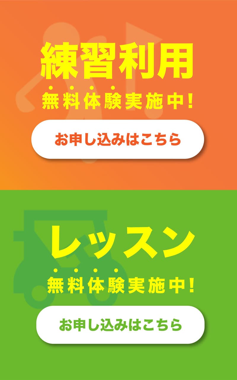 無料体験のお申し込みはHPから！